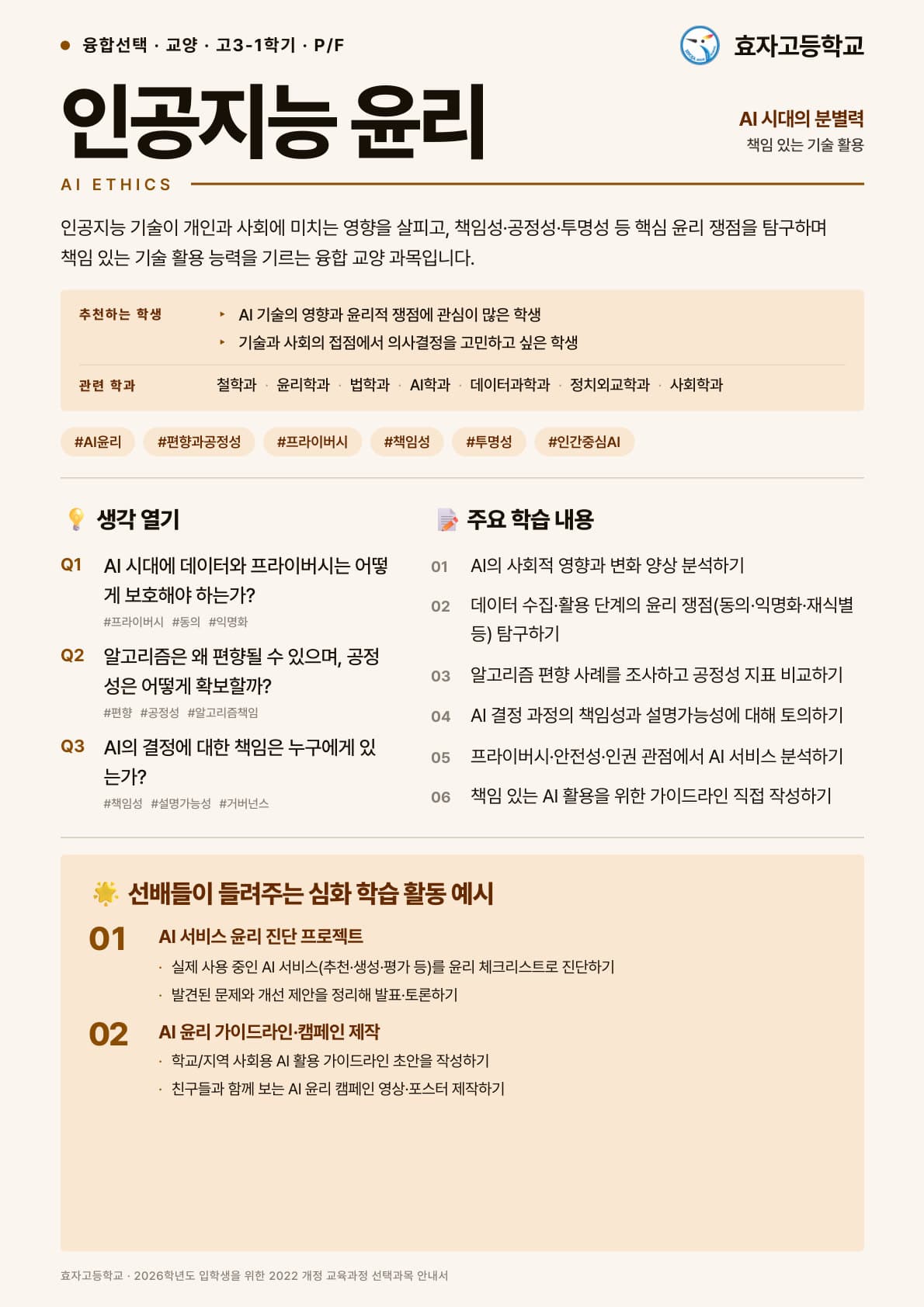 인공지능 윤리 포스터 미리보기