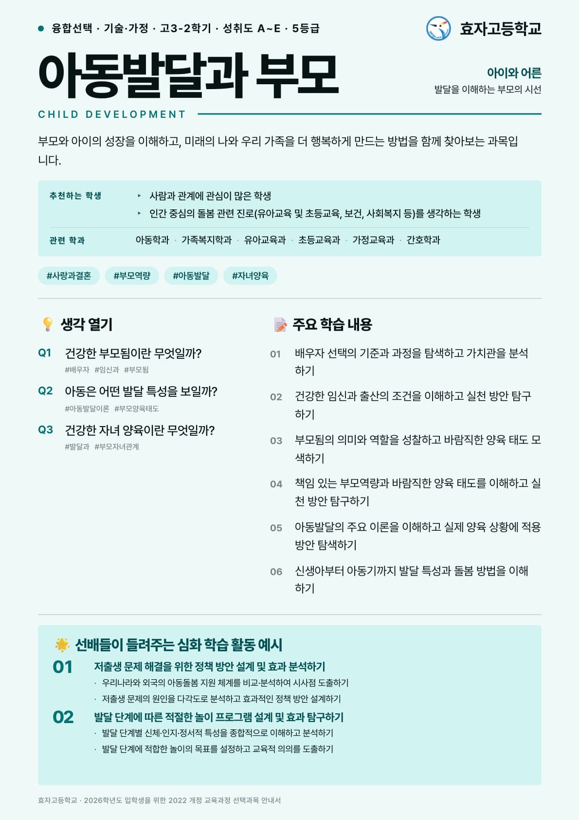 아동발달과 부모 포스터 미리보기