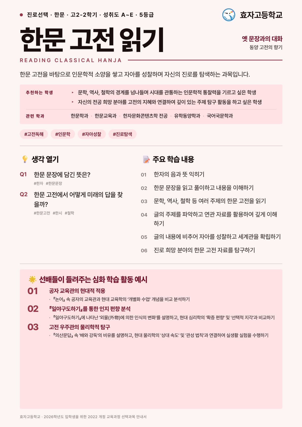 한문 고전 읽기 포스터 미리보기