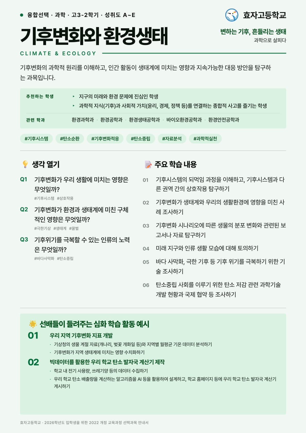 기후변화와 환경생태 포스터 미리보기