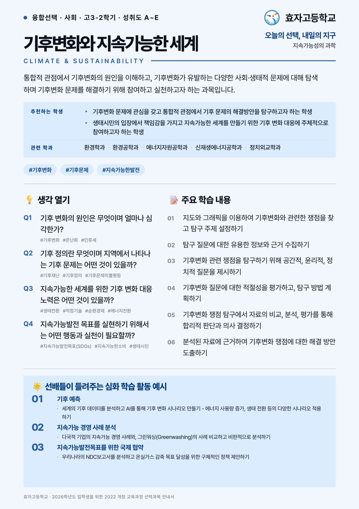 기후변화와 지속가능한 세계 포스터 미리보기