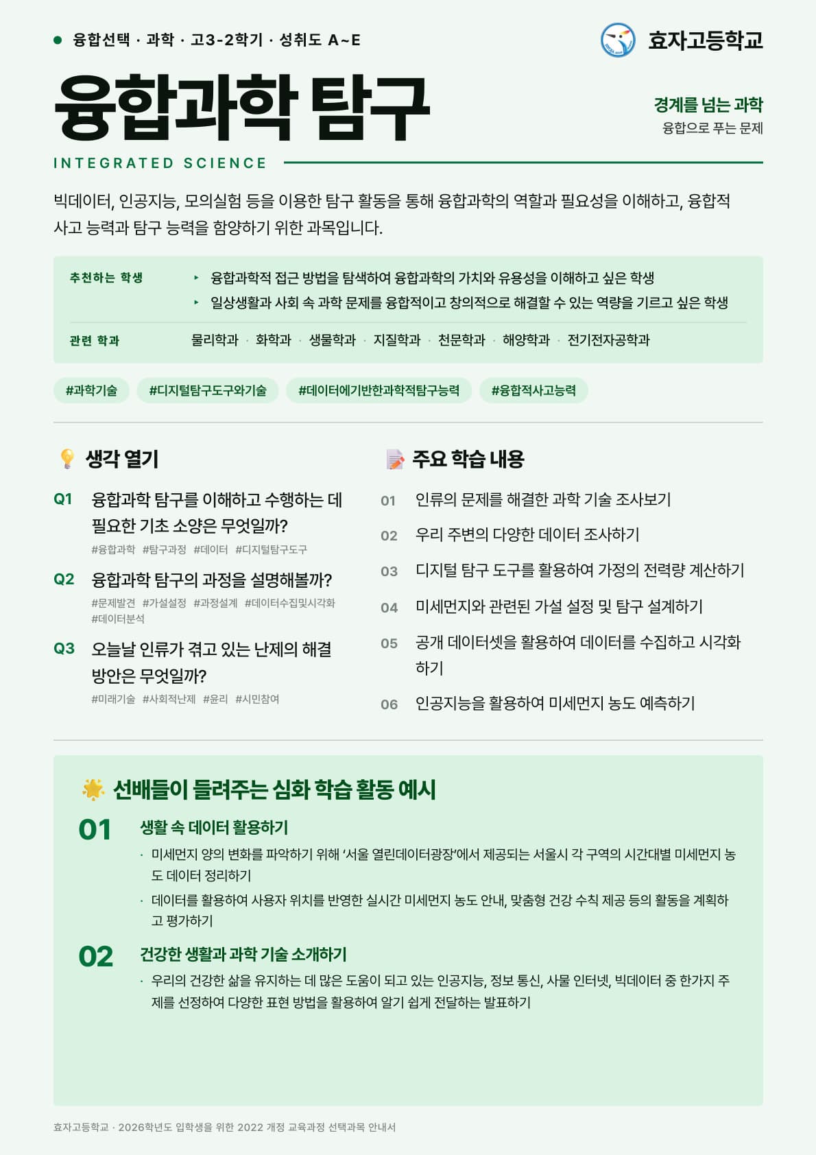 융합과학 탐구 포스터 미리보기
