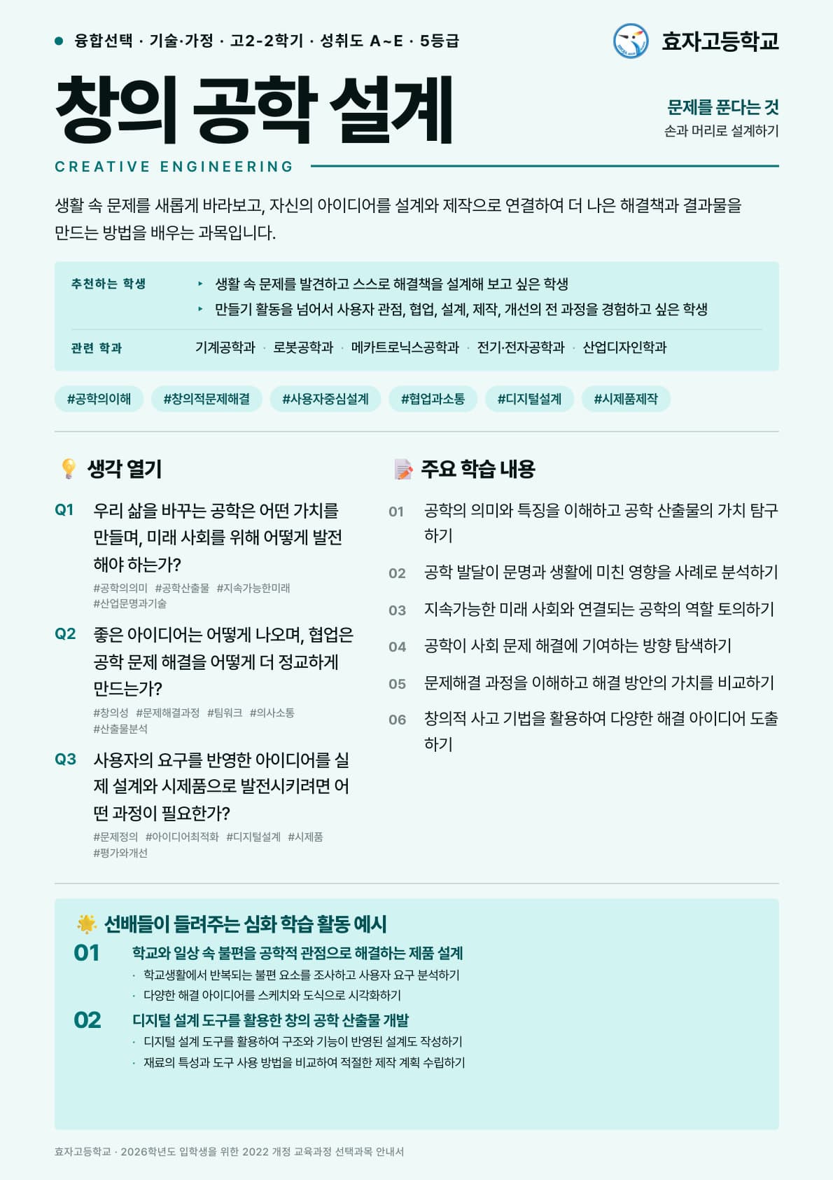 창의 공학 설계 포스터 미리보기