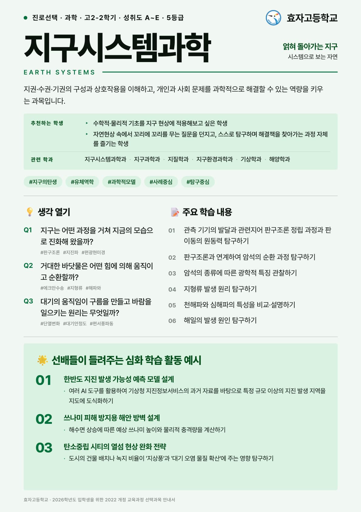 지구시스템과학 포스터 미리보기