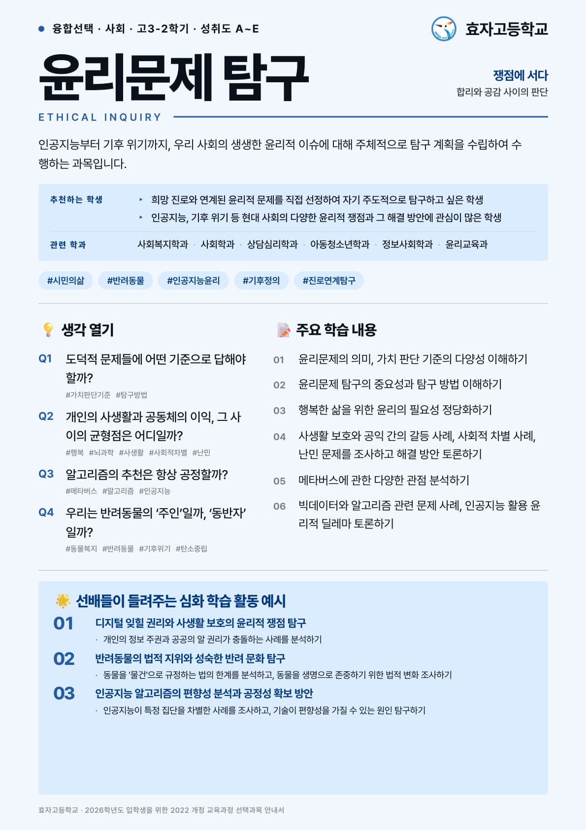 윤리문제 탐구 포스터 미리보기