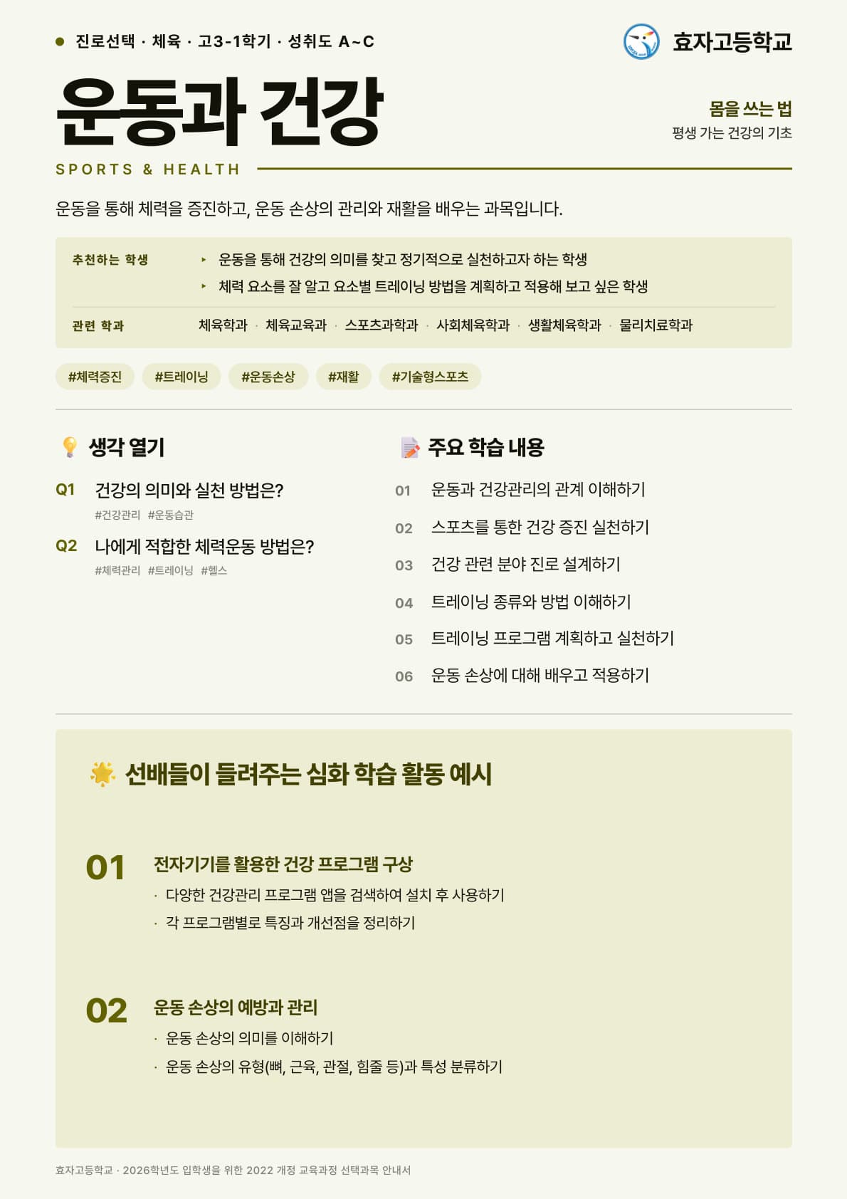 운동과 건강 포스터 미리보기