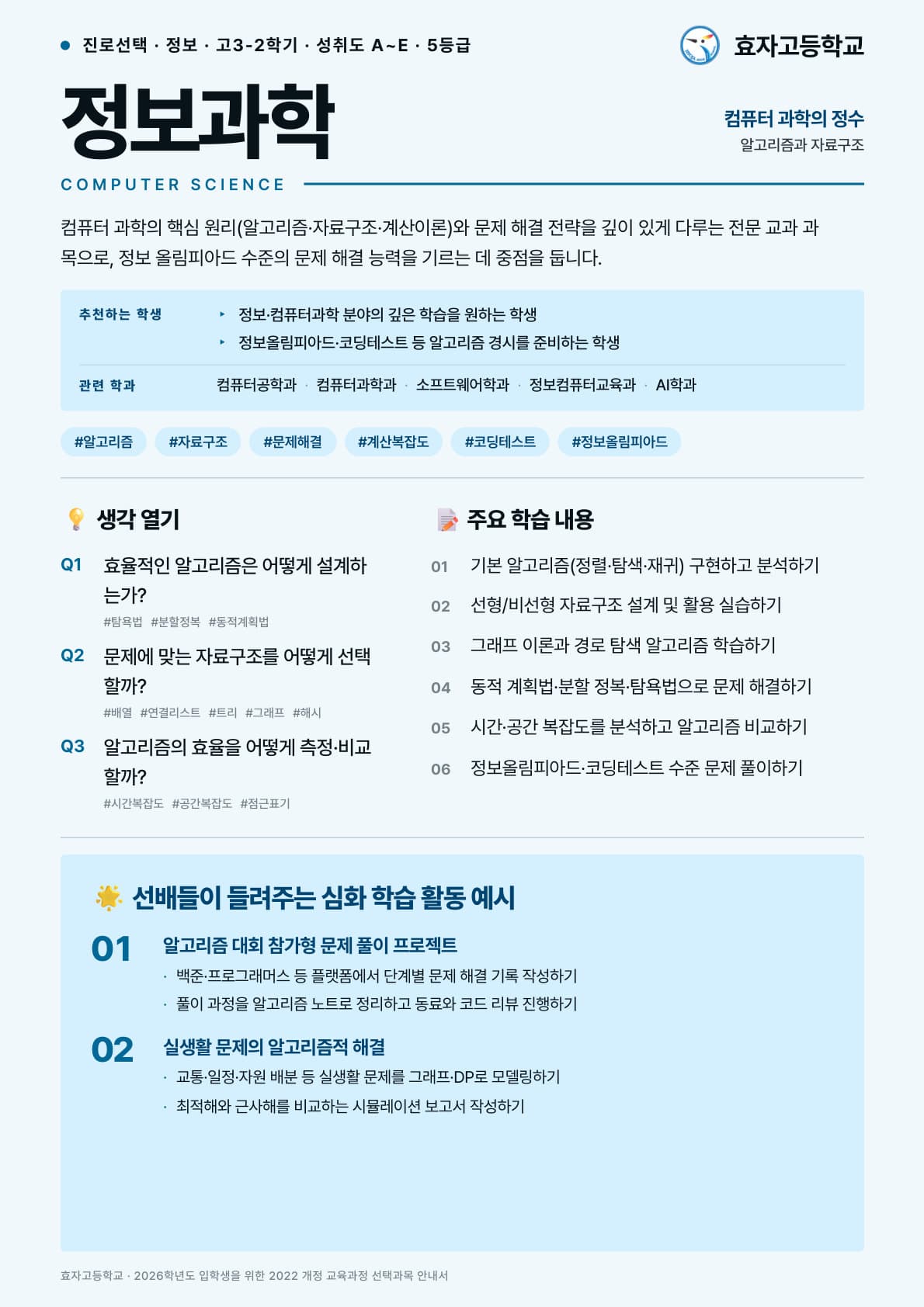 정보과학 포스터 미리보기