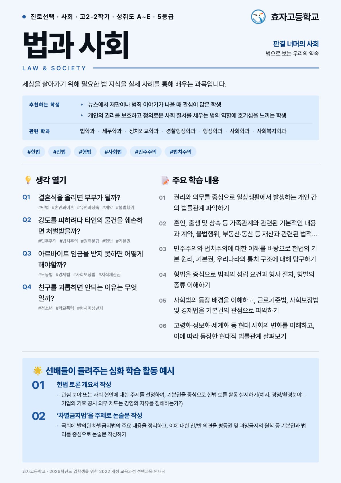 법과 사회 포스터 미리보기