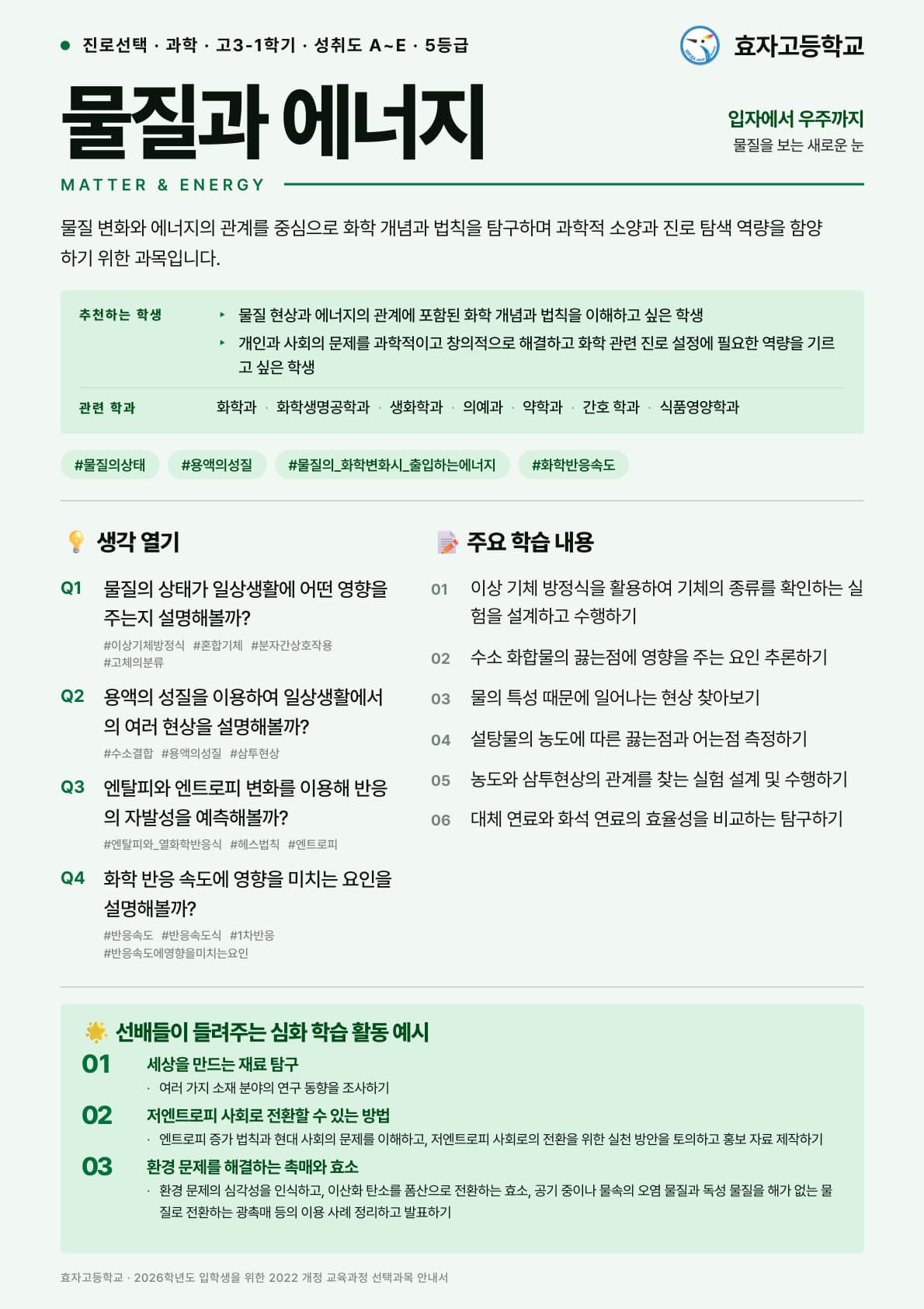 물질과 에너지 포스터 미리보기