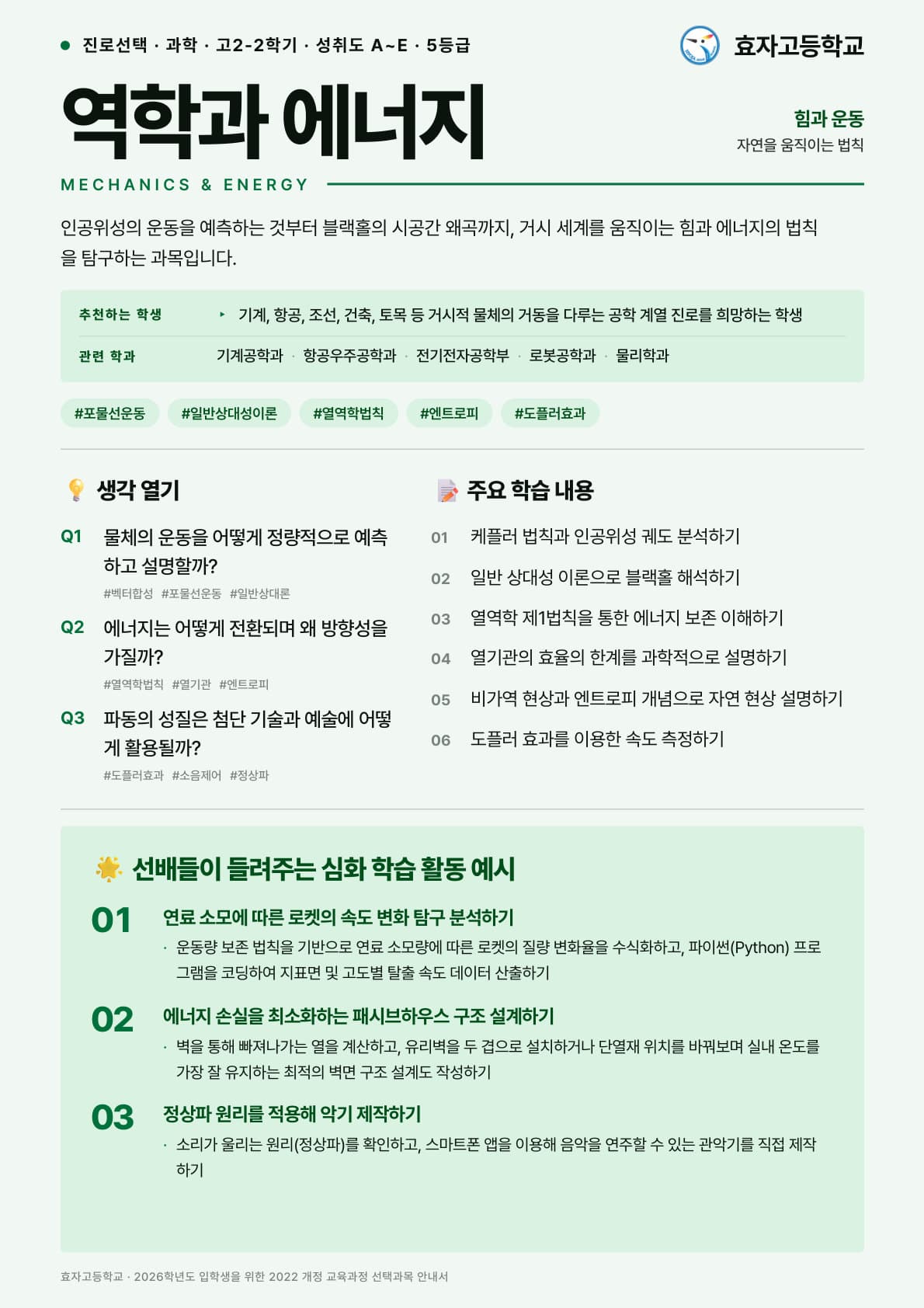역학과 에너지 포스터 미리보기