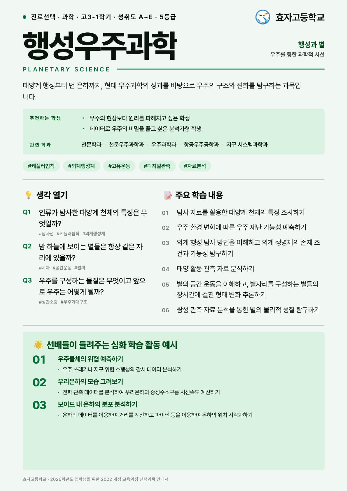 행성우주과학 포스터 미리보기
