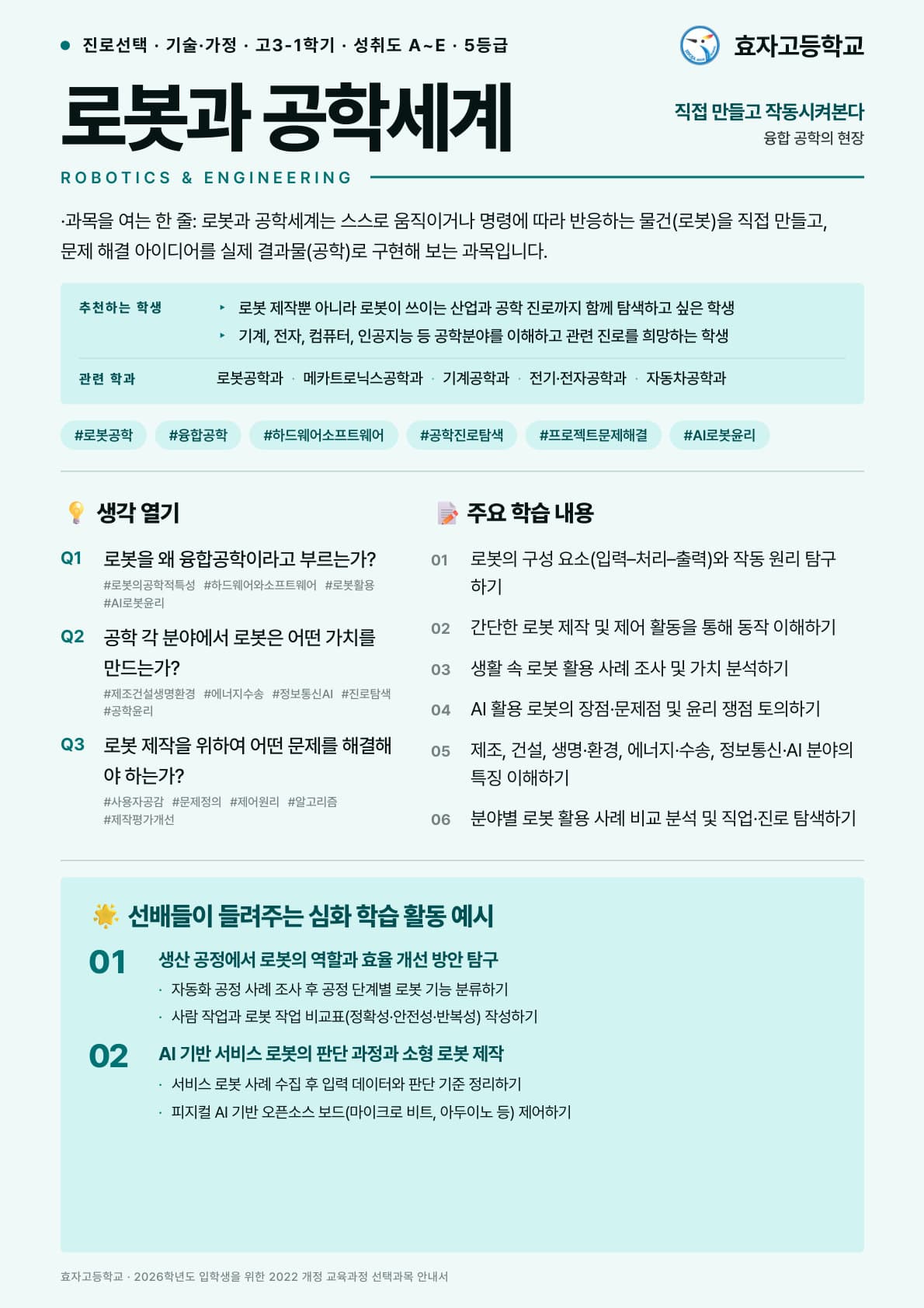 로봇과 공학세계 포스터 미리보기