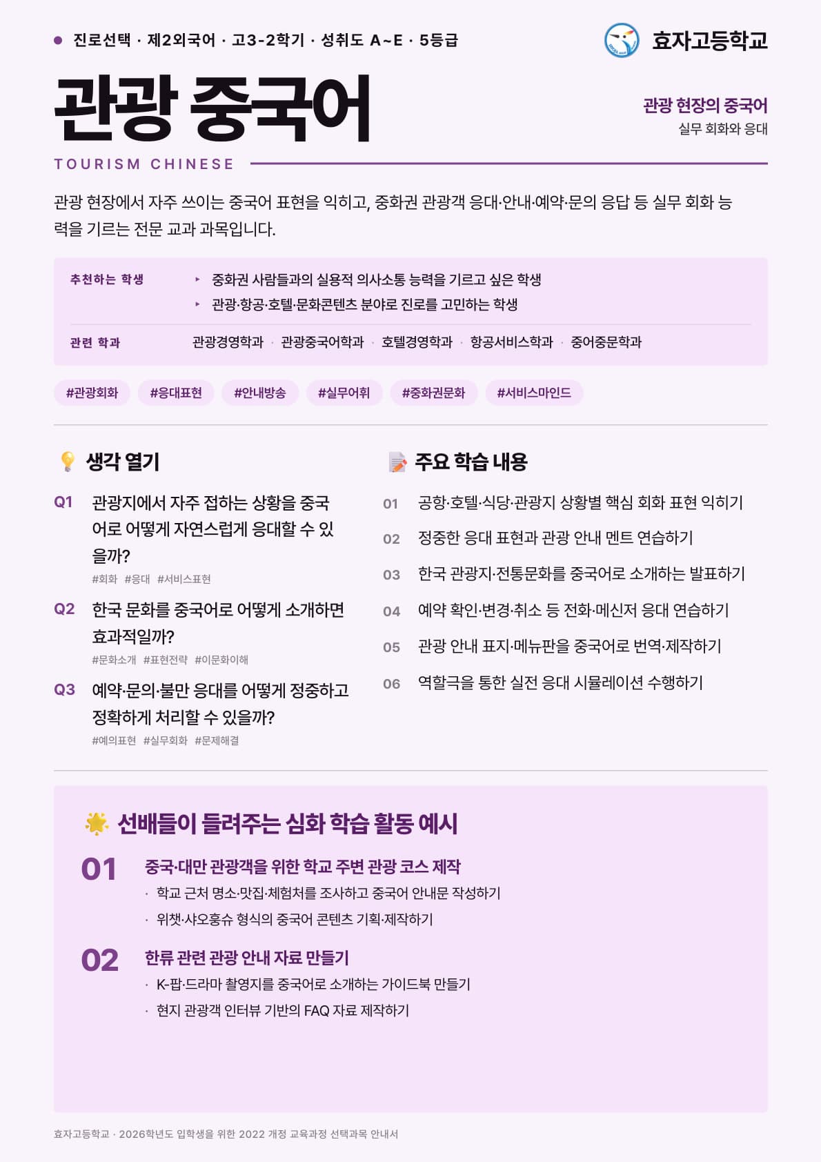 관광 중국어 포스터 미리보기