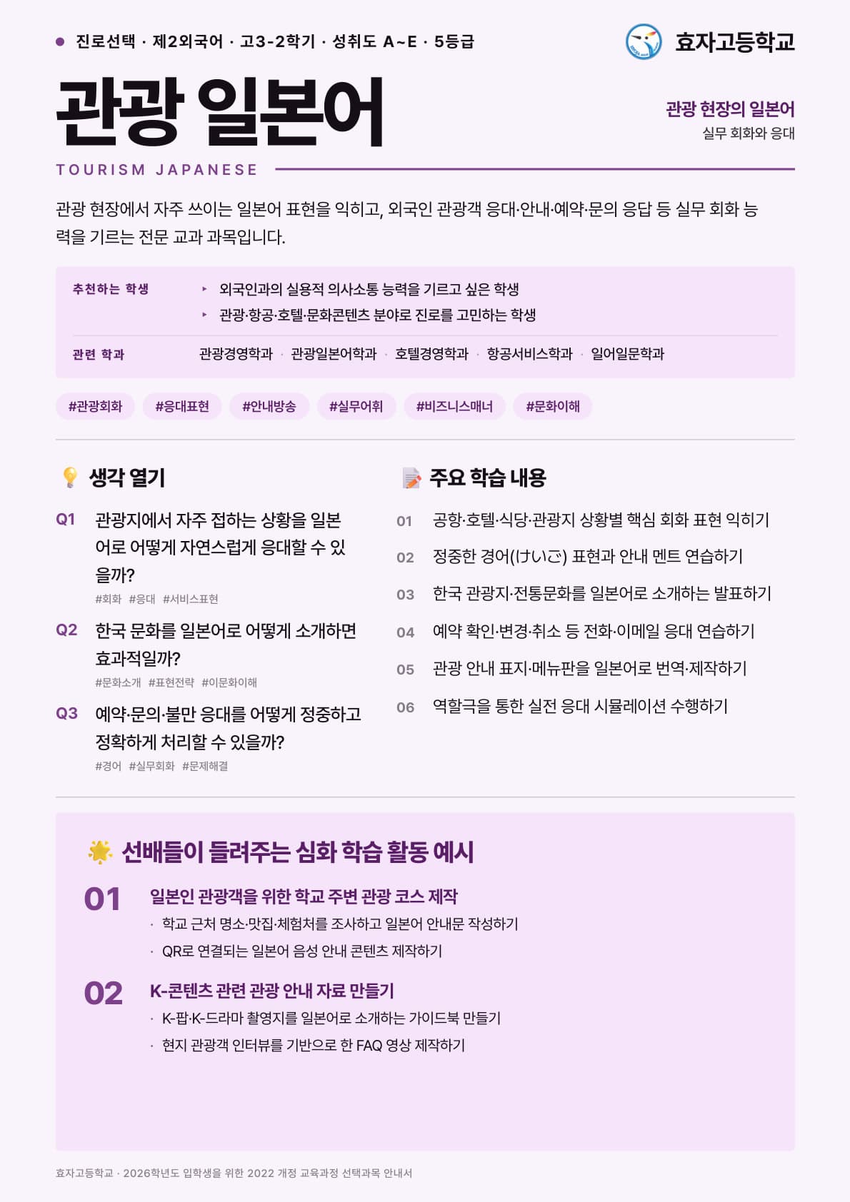 관광 일본어 포스터 미리보기