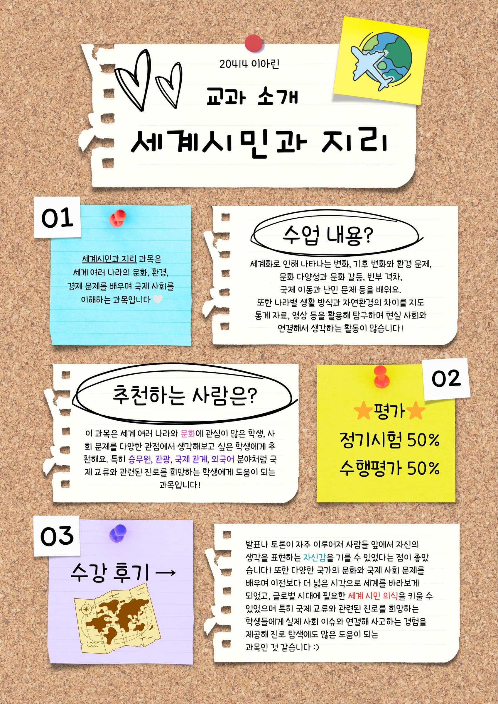 세계시민과 지리 포스터 미리보기