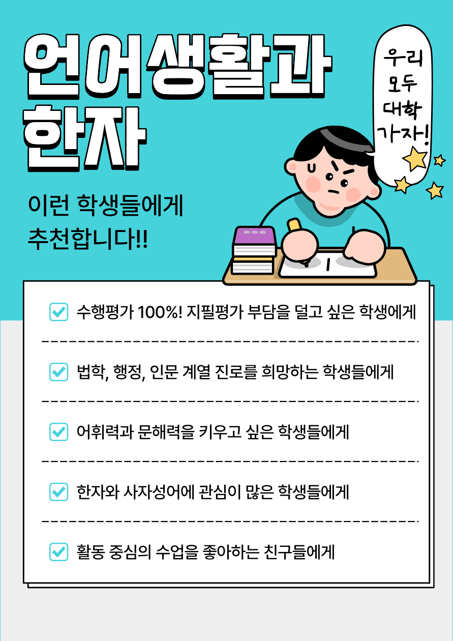 언어생활과 한자 포스터 미리보기