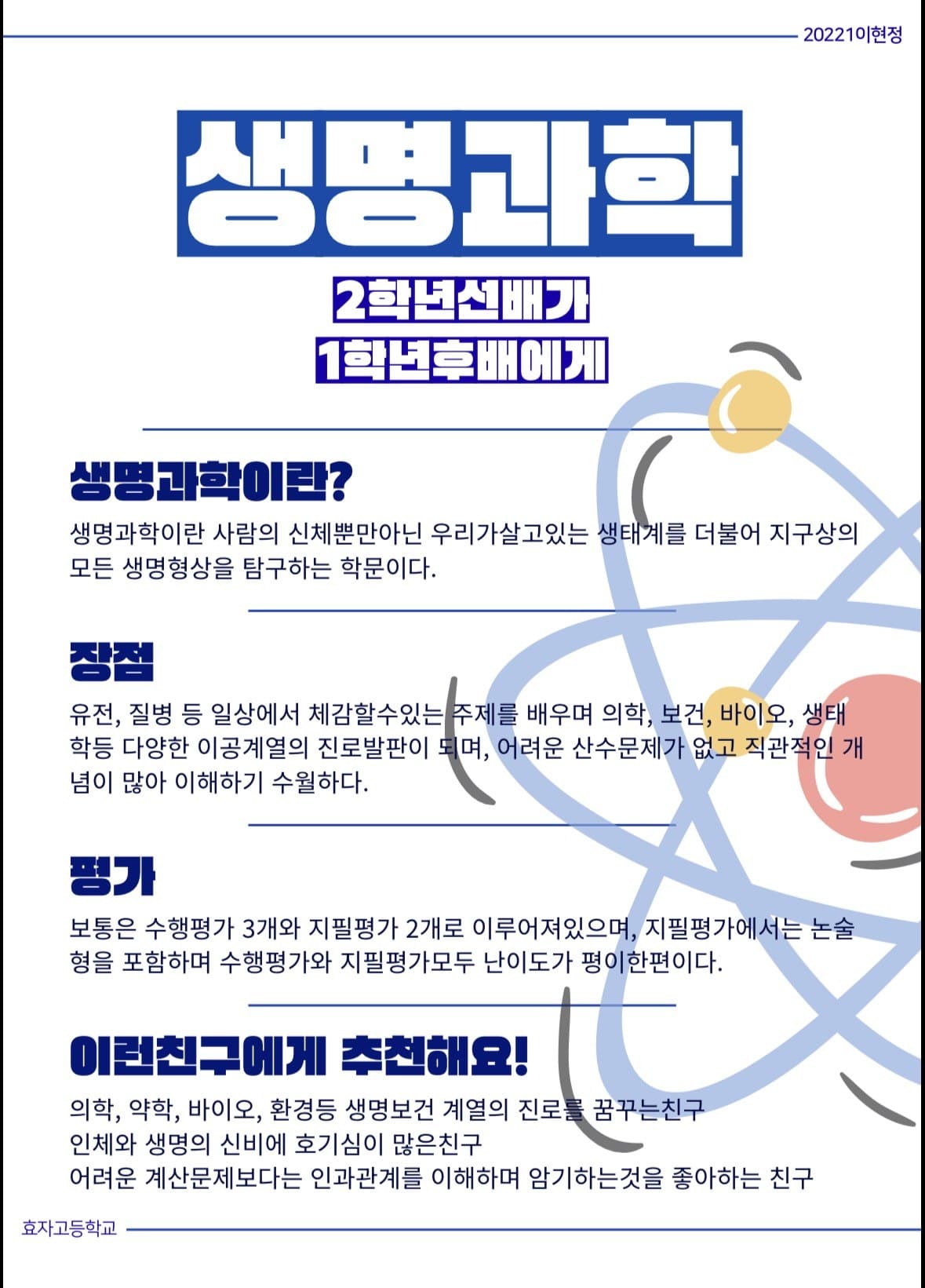 생명과학 포스터 미리보기