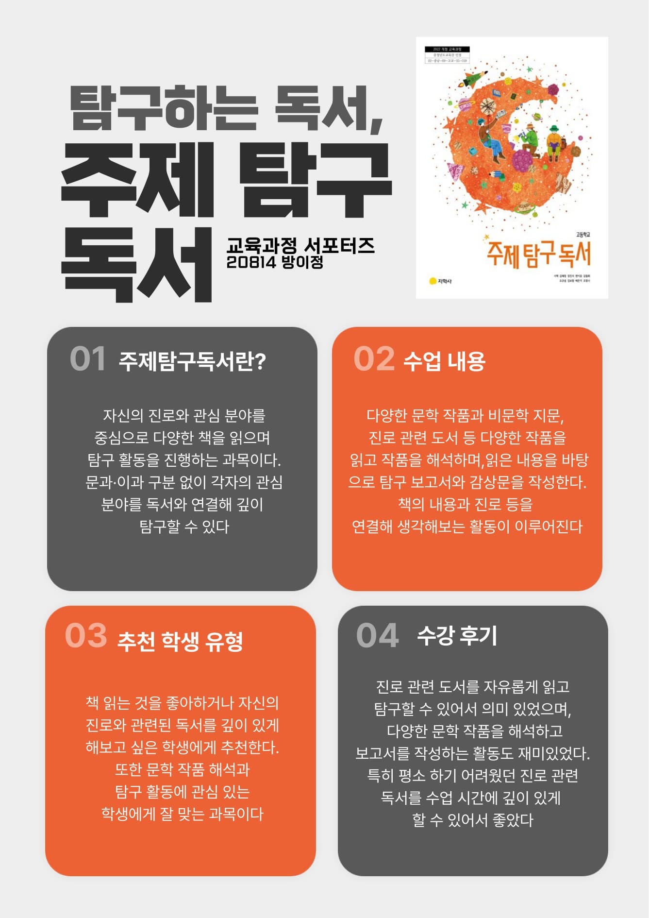 주제 탐구 독서 포스터 미리보기
