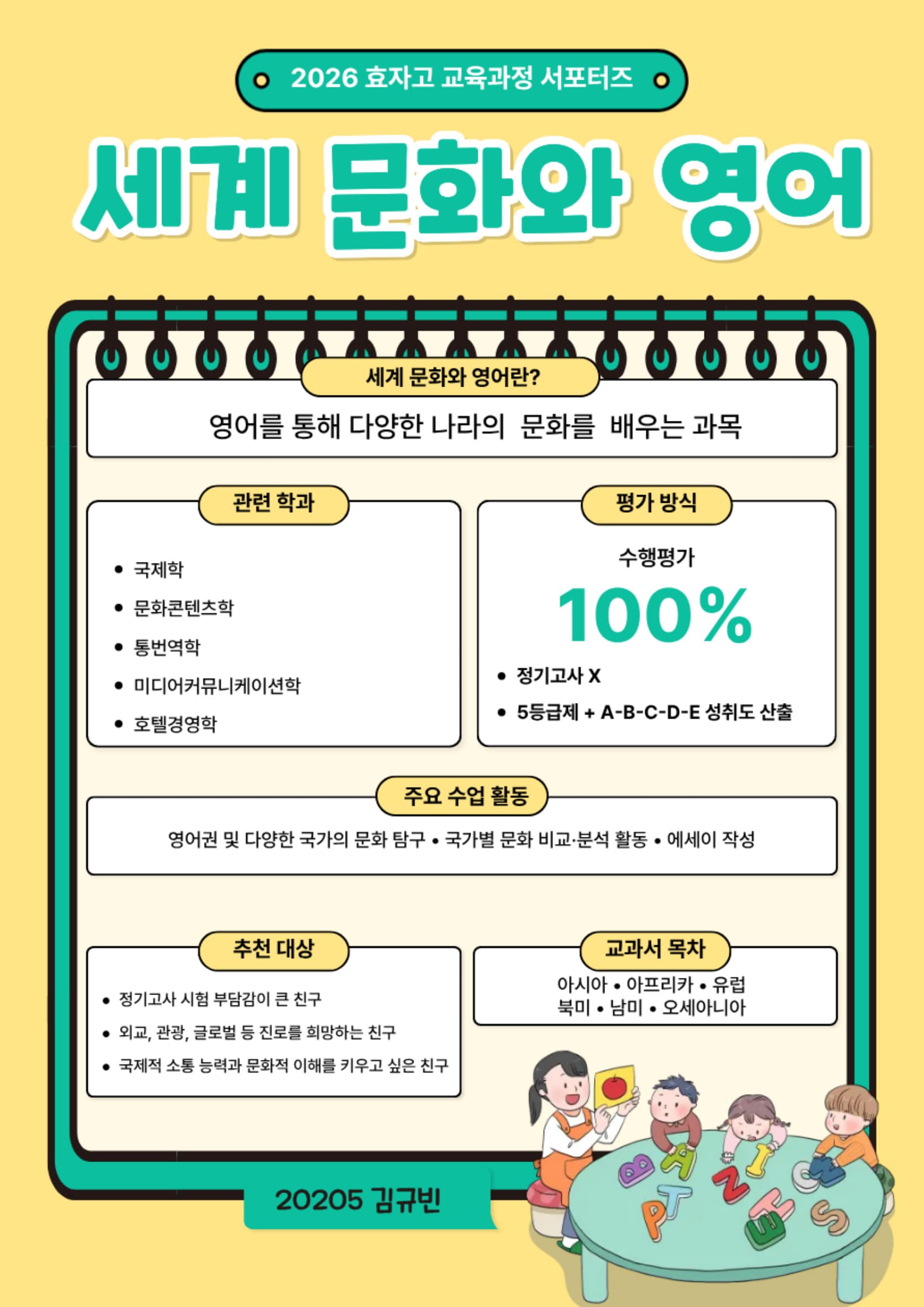 세계 문화와 영어 포스터 미리보기